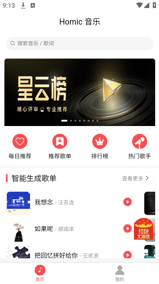 掌上音乐手机版下载安装苹果版  v1.0.1图2