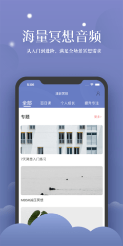 清新冥想  v1.6.3图1