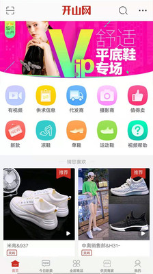 开山网男鞋批发货源app  v2.2.5图3