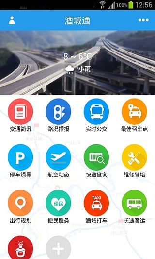 酒城通  v2.1.3.3图4