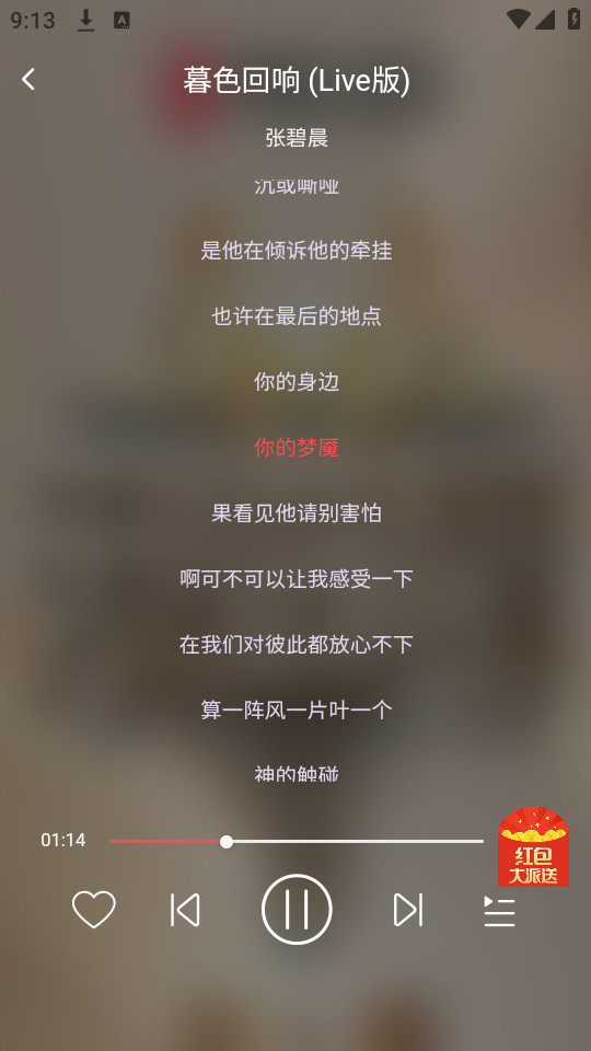 掌上音乐手机版下载安装苹果版  v1.0.1图3