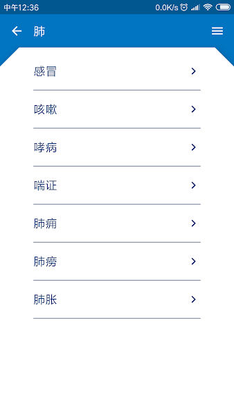 中医辨证开方  v1.0.2图2