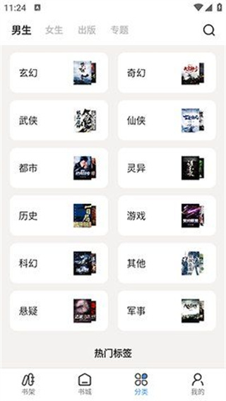 七番小说app下载安装最新版本苹果  v1.2.5图3