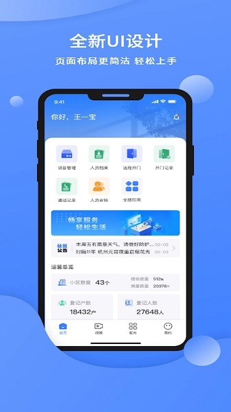 云睿社区物业版  v2.001.0000042图3