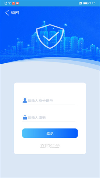 智慧保安  v1.1.6图2