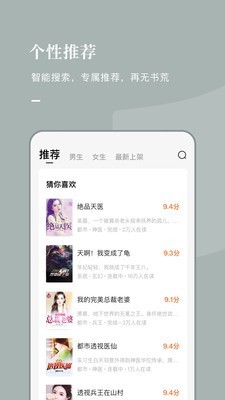 常读小说app下载官网免费阅读  v1.0.0.32图2