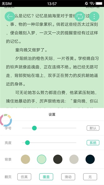 海棠书屋po18浓情文  v3.9.5图1