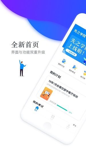 先之学院  v4.4.1图2