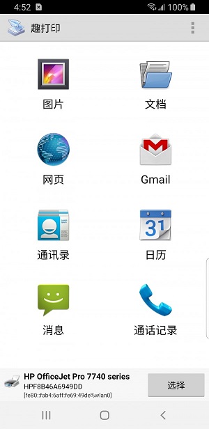 趣打印下载最新版  v12.6.2图3