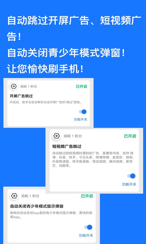 跳过广告神器一指禅