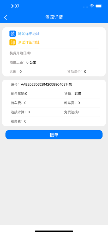 云启56司机app  v2.6.2图2