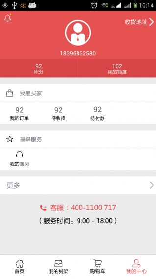 天下货  v3.3图2