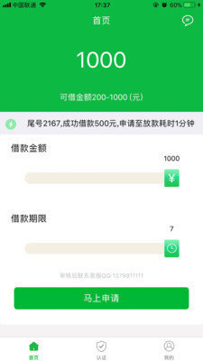 自由时贷下载  v1.0图2