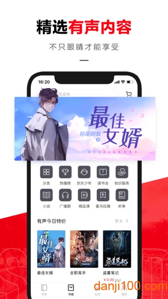 京东读书手机客户端  v4.23.0图1