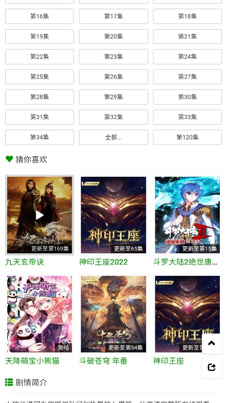 火狼动漫手机版下载安装最新版  v1.0.0图2