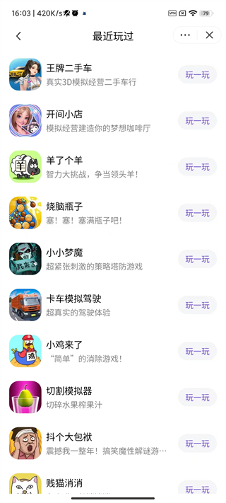 抖音小游戏app