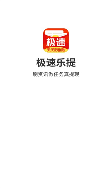 极速乐提app  v5.8.7图3