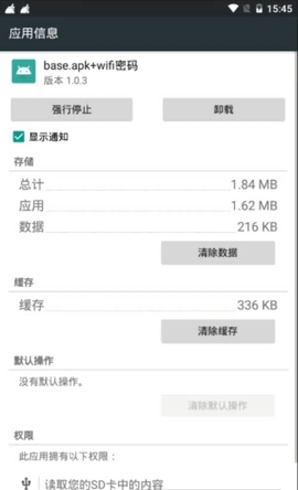 base.apk.1.1安装包手机下载  v1.93.00图2