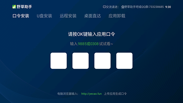 野草助手应用口令大全最新版下载  v1.0.2图4