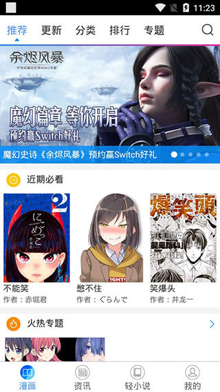 国漫吧漫画最新版本下载  v5.5.2图3