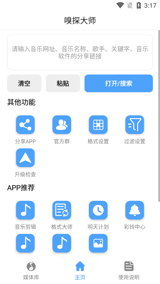 嗅探大师最新版下载苹果版本  v1.0图3