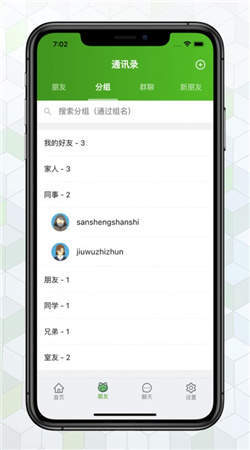 绿蛙密信软件最新版本下载安装  v1.2.3图3