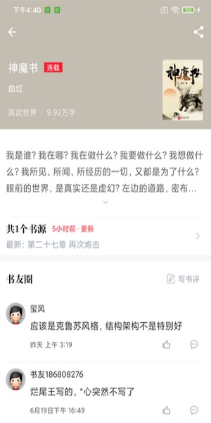 幻听网听小说免费听  v1.0.0图3