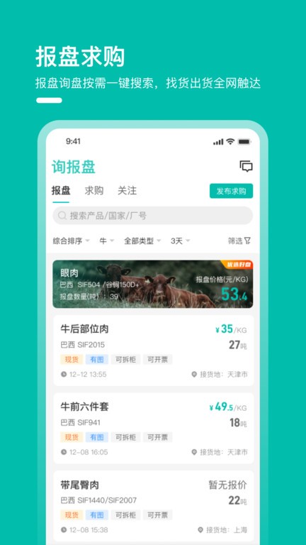 牧集终端  v2.5.0图1