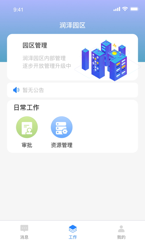 润泽管理  v1.0.7图1