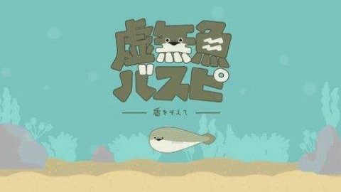 虚无鱼最新版本1.3.4