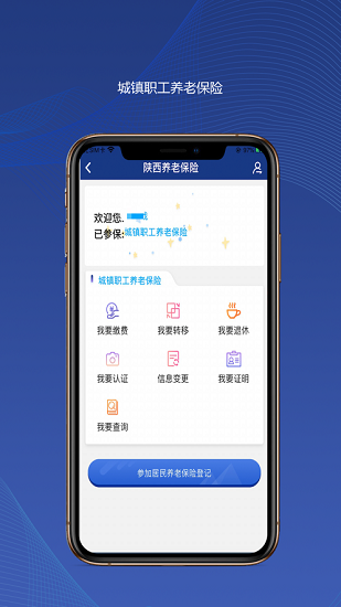 陕西养老保险认证指南电子版查询系统  v2.1.59图2