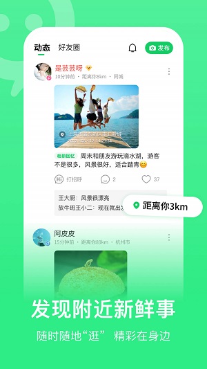 连信附近人2024  v4.0.10.1图2