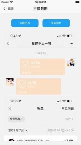 易截图下载苹果  v1.2.2图3