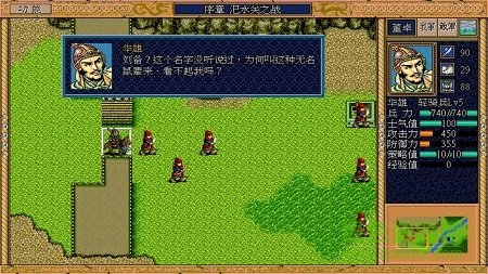 三国志英杰传复刻版42400  v1.6.2图1