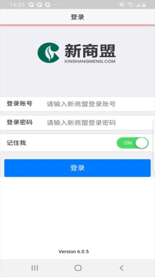 新商盟卷烟订货平台下载安装官网  v6.0.5图3