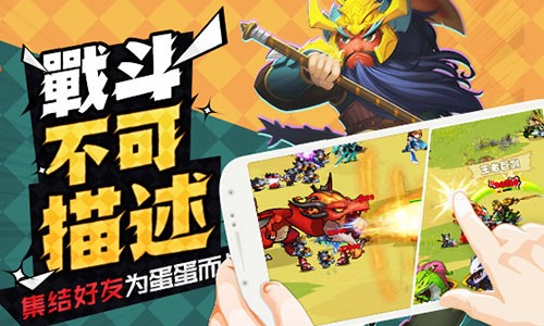 龙蛋三国2024  v2.6.1图2