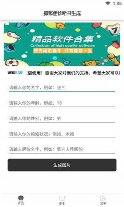 抑郁症诊断书生成器下载  v1.0图2