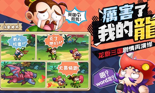 龙蛋三国游戏  v2.6.1图3