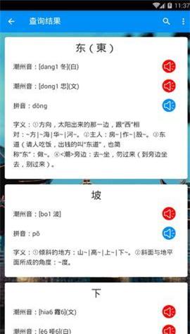 潮州音字典在线发音潮州音字典  v1.0.1图2