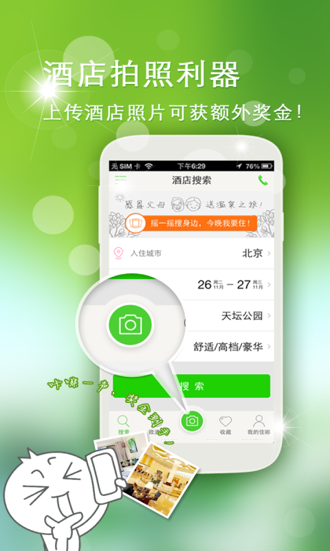 住哪儿订酒店  v3.4.0图3