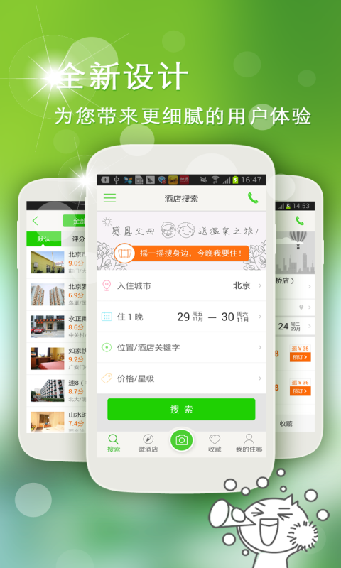 住哪儿订酒店  v3.4.0图1