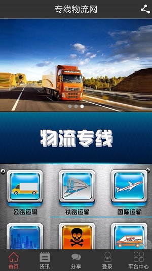 56110专线物流网  v1.9.1.0523图2