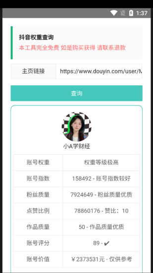 快手权重查询工具app  vv1.图1