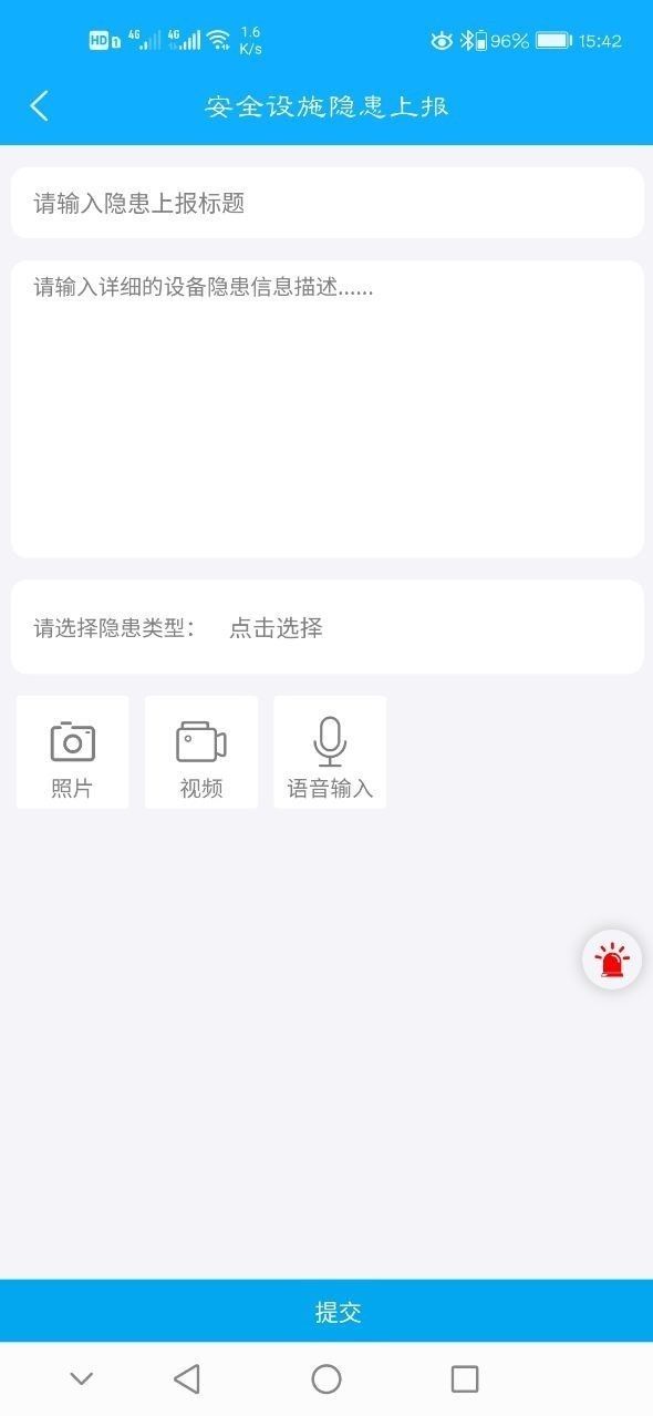 学生安全系统  v1.3.1图3