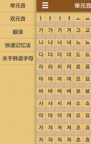 韩语发音韩语入门  v3.1图1