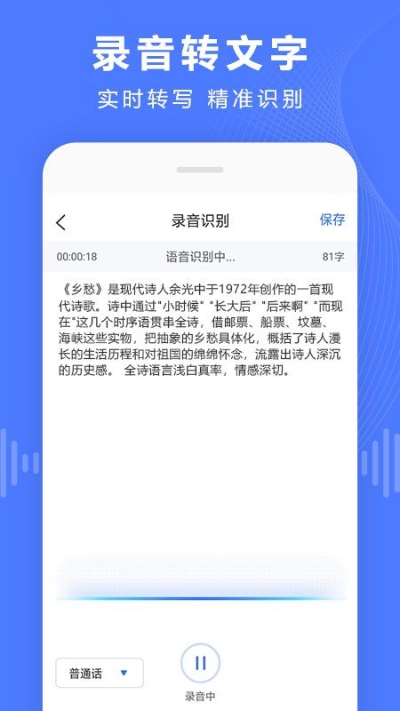 录音转文字转换宝  v3.5.0图3