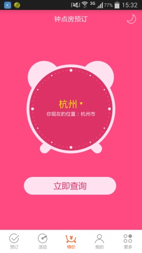 布丁酒店  v6.1.0图3