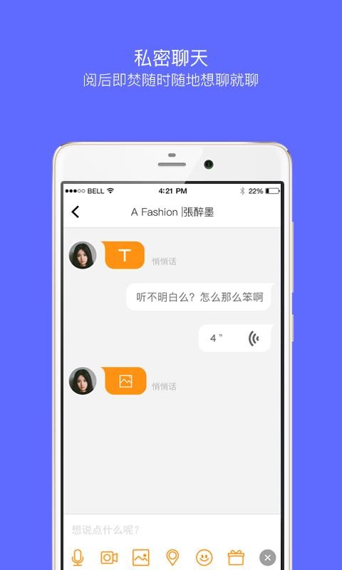 嗨聊官方下载  v7.0.12图2