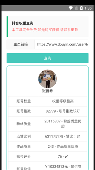 快手权重查询工具app