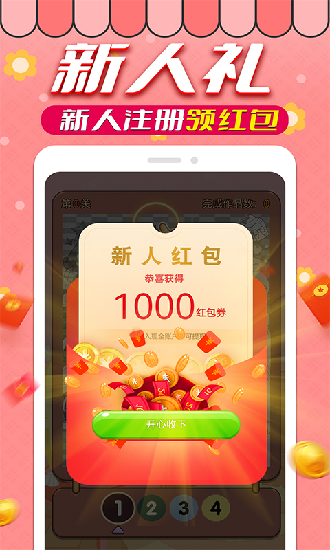 拼图赚钱游戏  v1.0.9图1